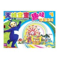 天线宝宝趣味拼装游戏（4）