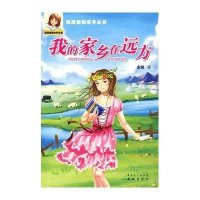 我的家乡在远方