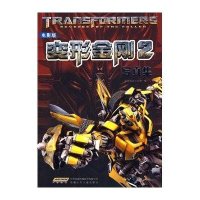 变形金刚写真集2（电影版）