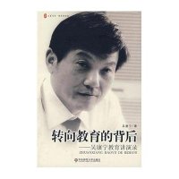 转向教育的背后：吴康宁教育讲演录