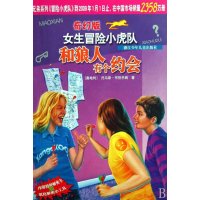女生冒险小虎队：和狼人有个约会（奇幻版）