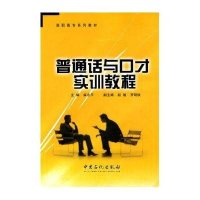 普通话与口才实训教程