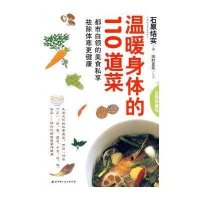 温暖身体的110道菜