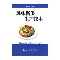 风味酱类生产技术