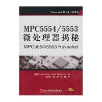 MPC5554/5553微处理器揭秘