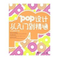 pop设计从入门到精通