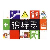 小眼睛大世界-识标志