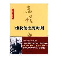末代皇帝溥仪的生死时刻