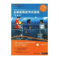 全新版雅思考试指南:普通类(配CD)
