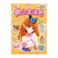 俏公主涂色/精灵公主