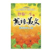 踏着春光上路/伴你一生的英语美文