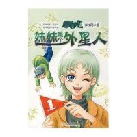 妹妹是个外星人/追风少年系列