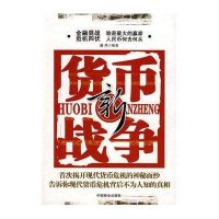 新货币战争