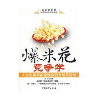 爆米花竞争学