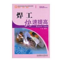 焊工快速提高