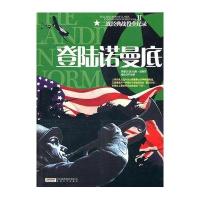 二战经典战役全记录2：登陆诺曼底