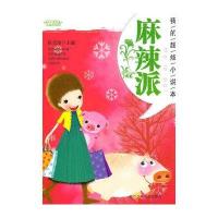 阳光姐姐小说总动员：麻辣派