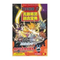 赛尔号攻关秘籍3