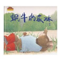 蜗牛的森林/棒棒仔品格养成图画书