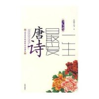 一生最爱唐诗