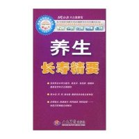 养生长寿精要.名医指路跨媒体丛书