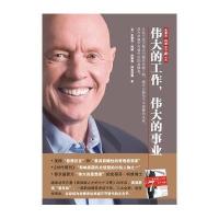 伟大的工作,伟大的事业
