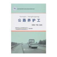 公路养护工（初级·中级·高级）