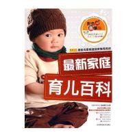 最新家庭育儿百科