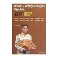 百晓教你学说温州话(附DVD一盘)