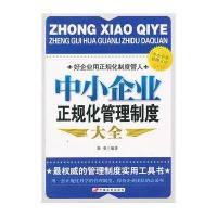 中小企业管人制度与表格实用大全