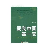 爱我中国每一天