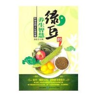 绿豆的养生智慧