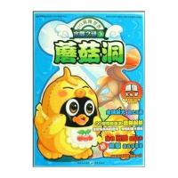 水晶之谜3：蘑菇洞