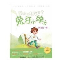 绿绿的吉祥三宝系列：兔牙小绅士