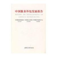 中国服务外包发展报告2007(中文版)