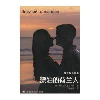 漂泊的荷兰人/俄罗斯浪漫曲