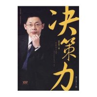 决策力/时代光华培训大系(含CD)