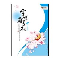 穿越霸王花：大结局