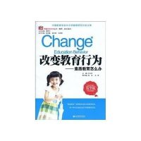改变教育行为