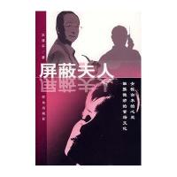 屏蔽夫人
