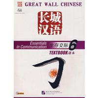 长城汉语/生存交际课本6