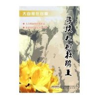 寻找大树杜鹃王/大自然在召唤