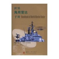 世界海用雷达手册