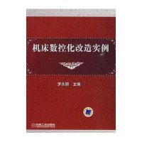 机床数控化改造实例