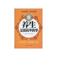 养生是很简单的事