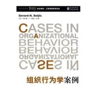 组织行为学案例/工商管理案例译丛