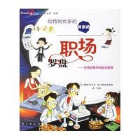 特别的职场罗盘