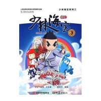 决战少林之巅/少林海宝系列3