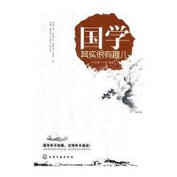 国学其实很有趣儿