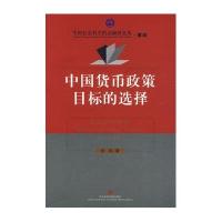 中国货币政策目标的选择